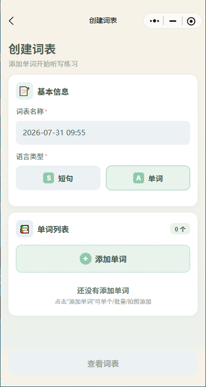 听写词库