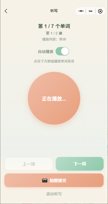 听写中