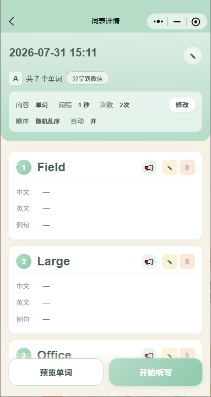 订正环节